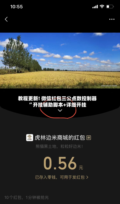 教程更新! 微信红包三公点数控制器	”开挂辅助脚本+详细开挂-第2张图片