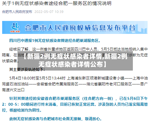 【新疆2例无症状感染者详情,新疆2例无症状感染者详情公布】-第2张图片