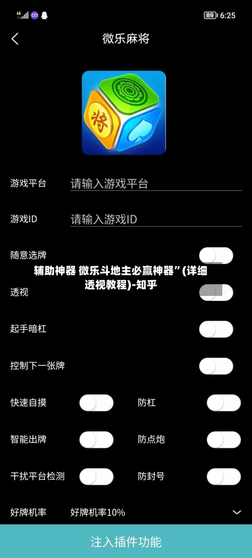 辅助神器 微乐斗地主必赢神器”(详细透视教程)-知乎