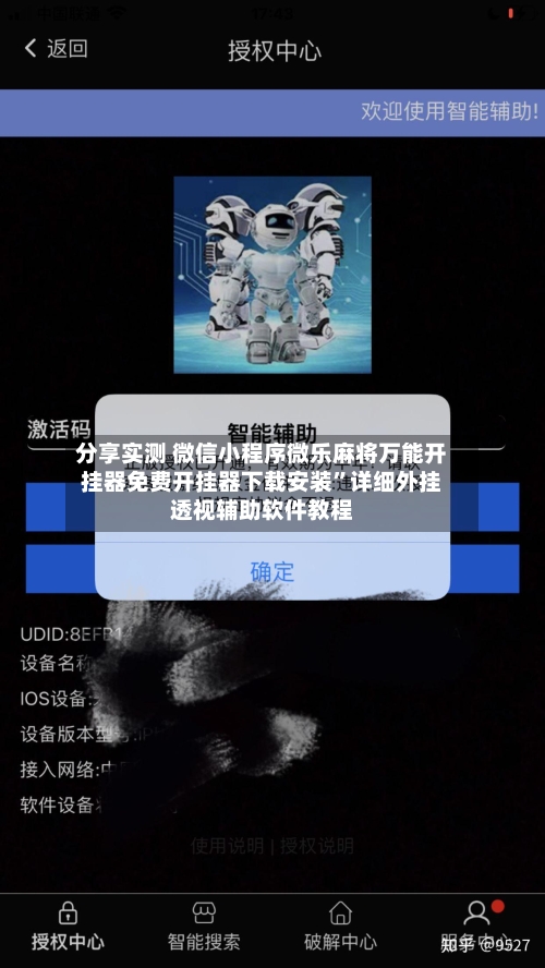 分享实测 微信小程序微乐麻将万能开挂器免费开挂器下载安装”详细外挂透视辅助软件教程-第2张图片