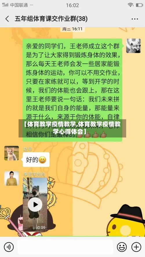 【体育教学疫情教学,体育教学疫情教学心得体会】-第3张图片