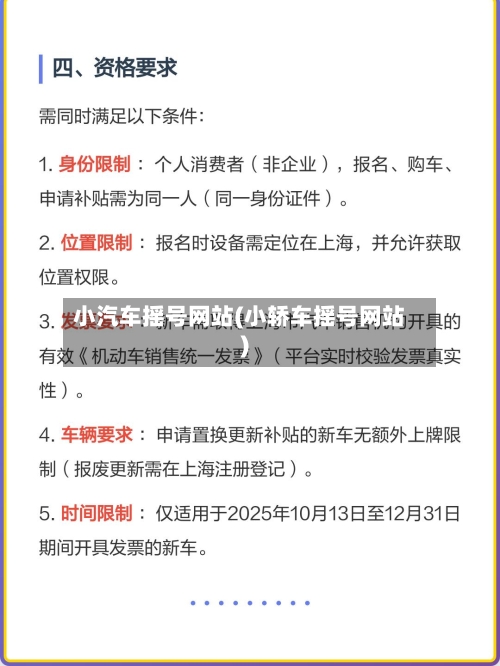 小汽车摇号网站(小轿车摇号网站)-第2张图片