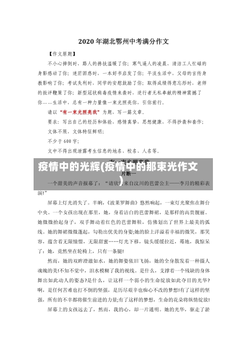 疫情中的光辉(疫情中的那束光作文)