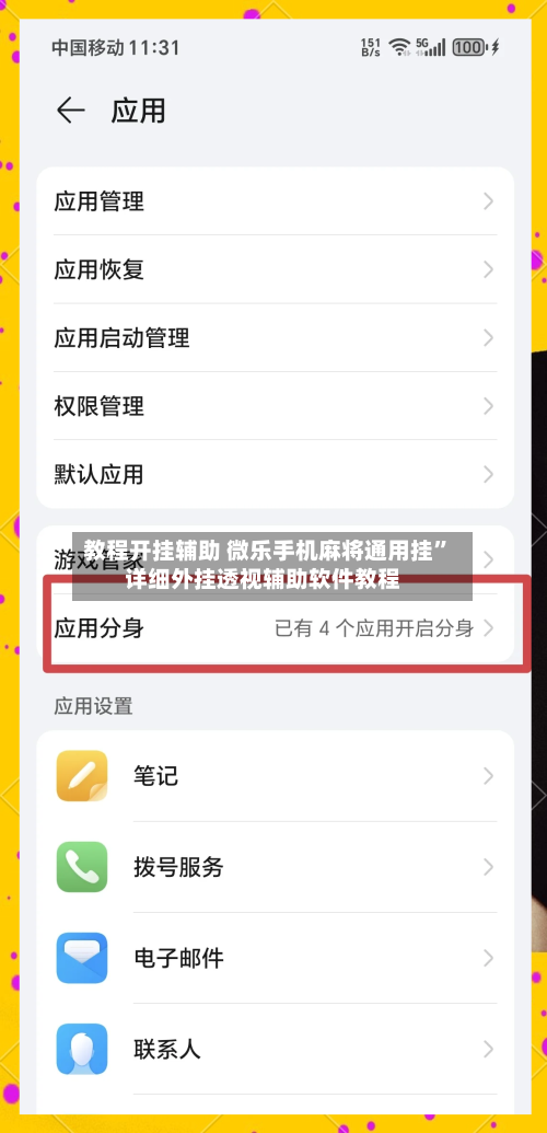 教程开挂辅助 微乐手机麻将通用挂”详细外挂透视辅助软件教程-第2张图片