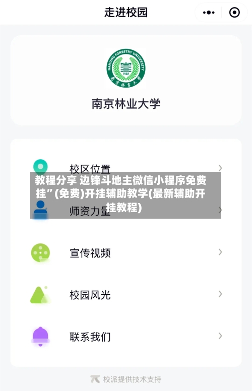 教程分享 边锋斗地主微信小程序免费挂	”(免费)开挂辅助教学(最新辅助开挂教程)-第2张图片