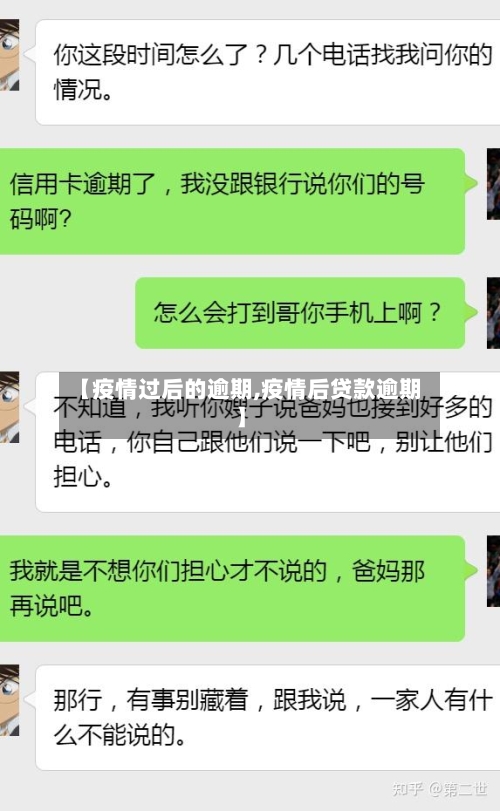 【疫情过后的逾期,疫情后贷款逾期】-第2张图片