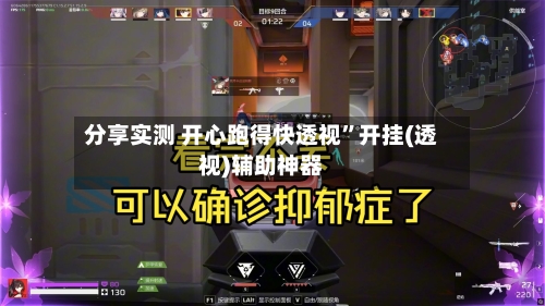 分享实测 开心跑得快透视”开挂(透视)辅助神器-第3张图片