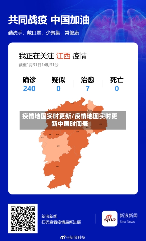 疫情地图实时更新/疫情地图实时更新中国时间表-第3张图片