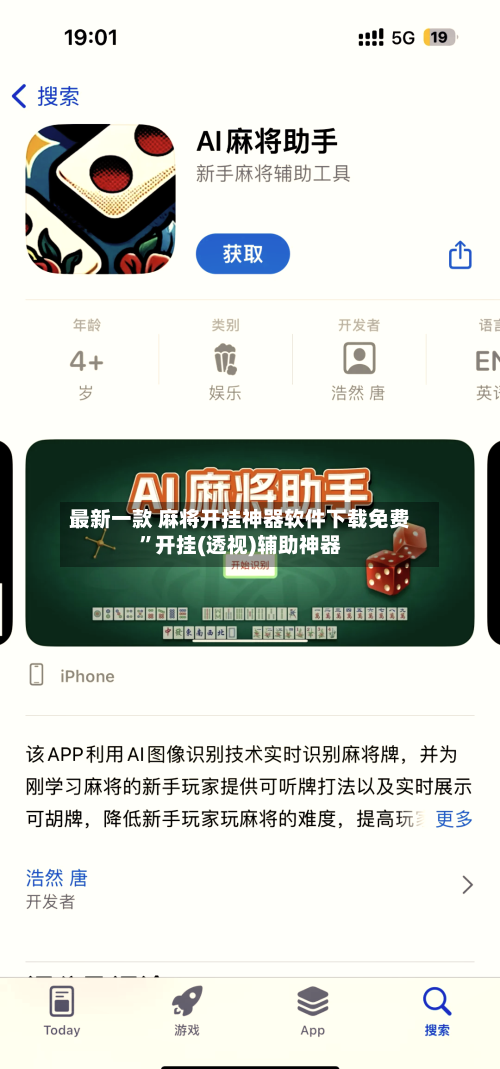 最新一款 麻将开挂神器软件下载免费	”开挂(透视)辅助神器-第3张图片