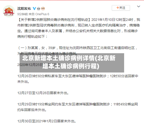 北京新增本土确诊病例详情(北京新增本土确诊病例行程)-第2张图片