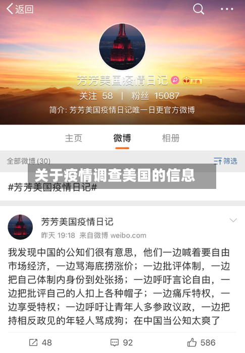 关于疫情调查美国的信息