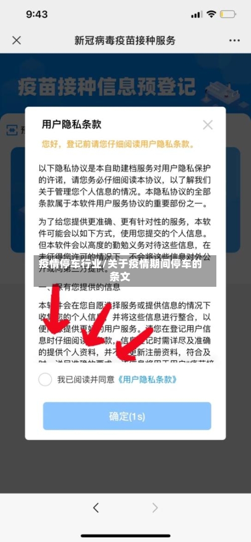 疫情停车行业/关于疫情期间停车的条文-第3张图片