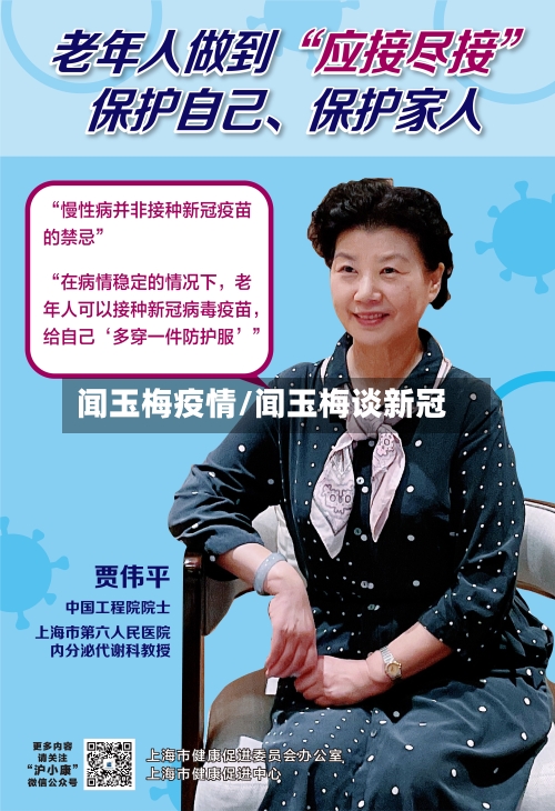 闻玉梅疫情/闻玉梅谈新冠
