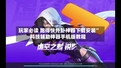 玩家必读 跑得快外卦神器下载安装”科技辅助神器手机版教程