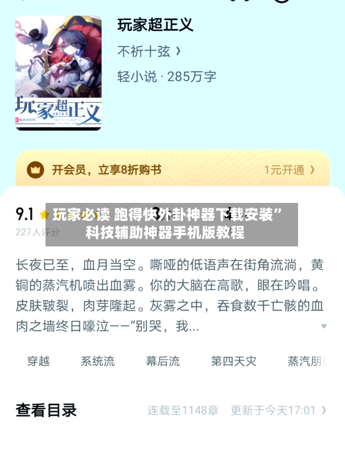 玩家必读 跑得快外卦神器下载安装	”科技辅助神器手机版教程-第2张图片