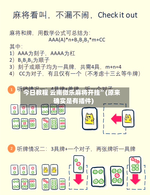 今日教程 云南微乐麻将开挂”(原来确实是有插件)-第3张图片