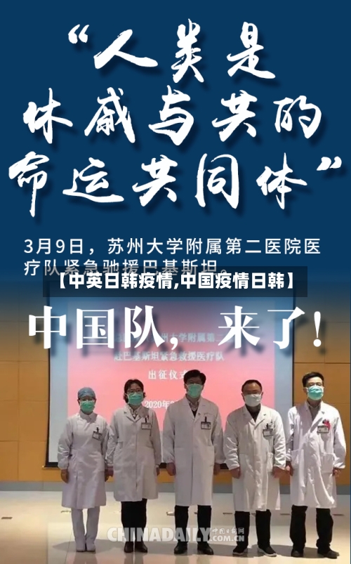 【中英日韩疫情,中国疫情日韩】-第3张图片