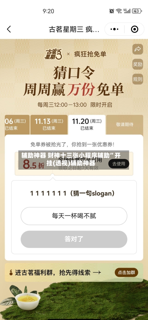 辅助神器 财神十三张小程序辅助”开挂(透视)辅助神器-第3张图片