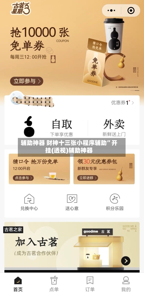辅助神器 财神十三张小程序辅助”开挂(透视)辅助神器