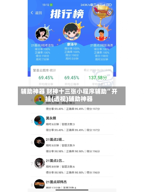 辅助神器 财神十三张小程序辅助”开挂(透视)辅助神器