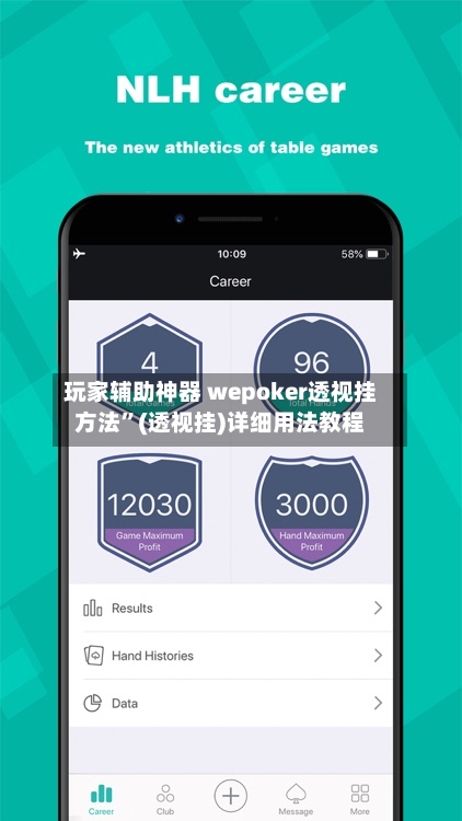 玩家辅助神器 wepoker透视挂方法”(透视挂)详细用法教程-第2张图片