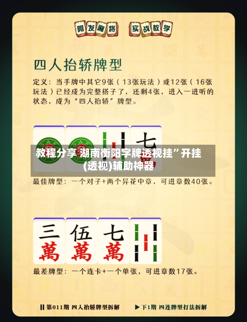 教程分享 湖南衡阳字牌透视挂”开挂(透视)辅助神器