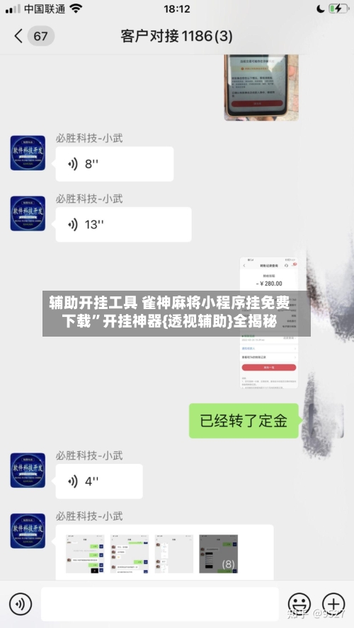 辅助开挂工具 雀神麻将小程序挂免费下载	”开挂神器{透视辅助}全揭秘-第2张图片
