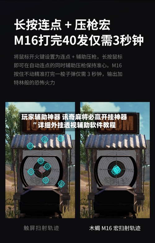玩家辅助神器 讯奇麻将必赢开挂神器”详细外挂透视辅助软件教程