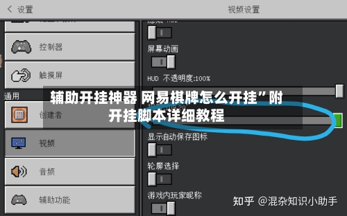 辅助开挂神器 网易棋牌怎么开挂”附开挂脚本详细教程-第3张图片
