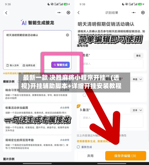 最新一款 决胜麻将小程序开挂”(透视)开挂辅助脚本+详细开挂安装教程-第3张图片