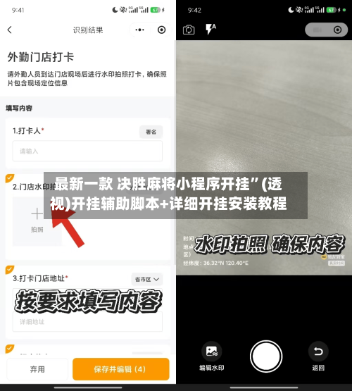 最新一款 决胜麻将小程序开挂”(透视)开挂辅助脚本+详细开挂安装教程-第2张图片
