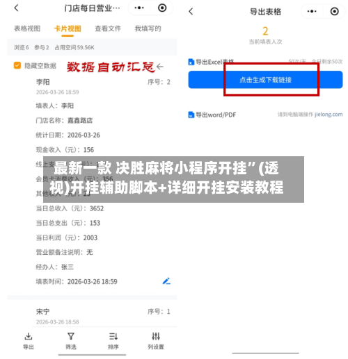 最新一款 决胜麻将小程序开挂”(透视)开挂辅助脚本+详细开挂安装教程