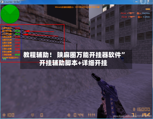 教程辅助！ 陕麻圈万能开挂器软件”开挂辅助脚本+详细开挂-第3张图片