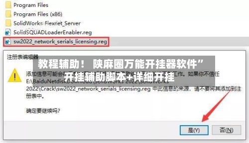教程辅助！ 陕麻圈万能开挂器软件	”开挂辅助脚本+详细开挂-第2张图片