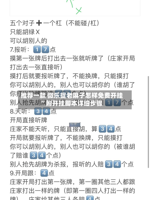 推荐一款 微乐捉老麻子怎样免费开挂”附开挂脚本详细步骤