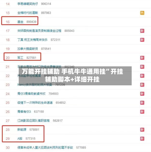 万能开挂辅助 手机牛牛通用挂”开挂辅助脚本+详细开挂-第2张图片