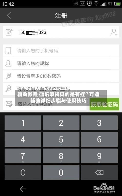 辅助教程 微乐麻将真的是有挂	”万能辅助详细步骤与使用技巧-第2张图片