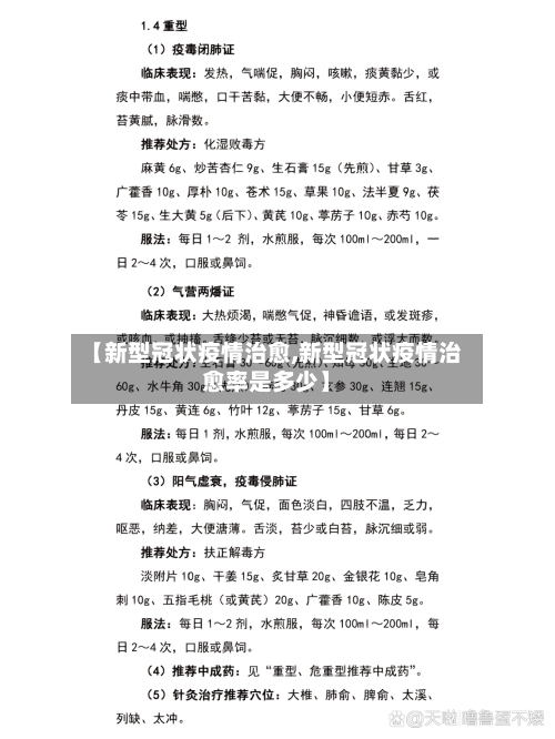 【新型冠状疫情治愈,新型冠状疫情治愈率是多少】