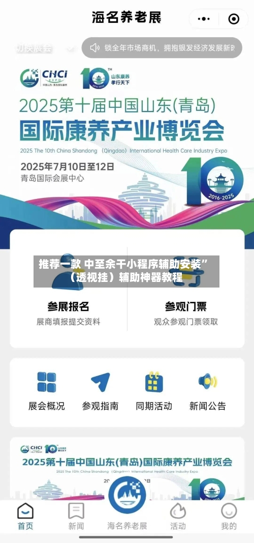 推荐一款 中至余干小程序辅助安装”（透视挂）辅助神器教程