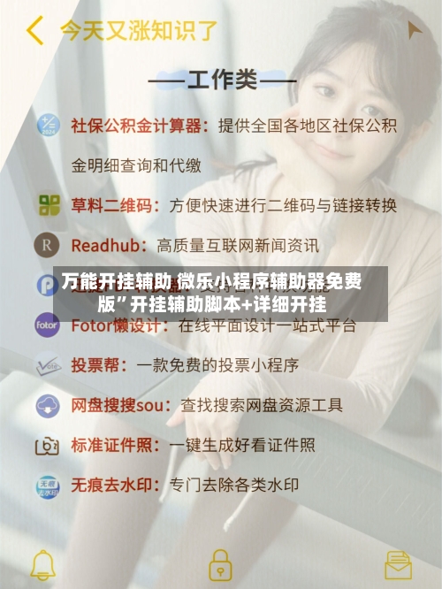 万能开挂辅助 微乐小程序辅助器免费版”开挂辅助脚本+详细开挂