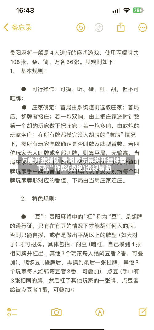 万能开挂辅助 贵阳微乐麻将开挂神器下载”作弊(透视)透视辅助