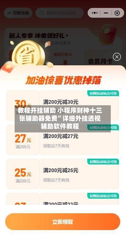 教程开挂辅助 小程序财神十三张辅助器免费”详细外挂透视辅助软件教程