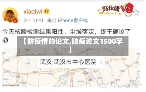 【防疫情的论文,防疫论文1500字】-第2张图片