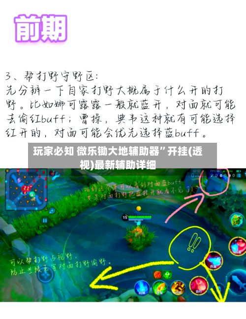玩家必知 微乐锄大地辅助器”开挂(透视)最新辅助详细