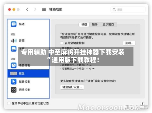 专用辅助 中至麻将开挂神器下载安装”通用版下载教程！
