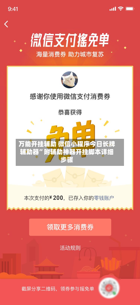 万能开挂辅助 微信小程序今日长牌辅助器”附辅助神器开挂脚本详细步骤