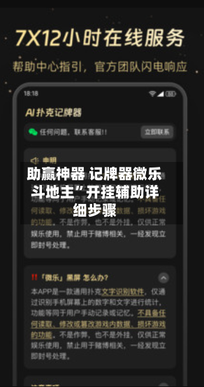助赢神器 记牌器微乐斗地主”开挂辅助详细步骤