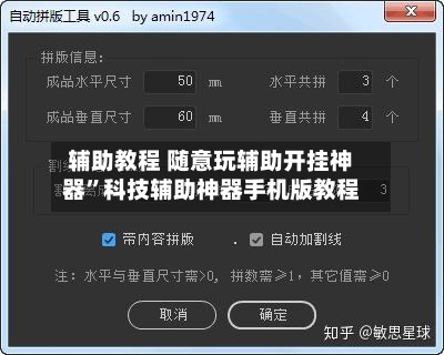 辅助教程 随意玩辅助开挂神器”科技辅助神器手机版教程