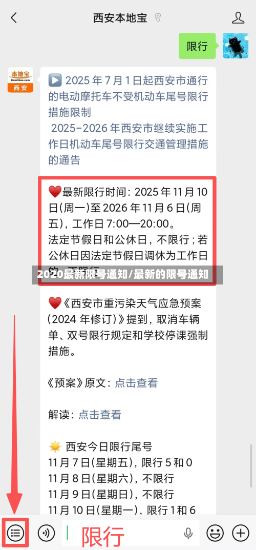 2020最新限号通知/最新的限号通知