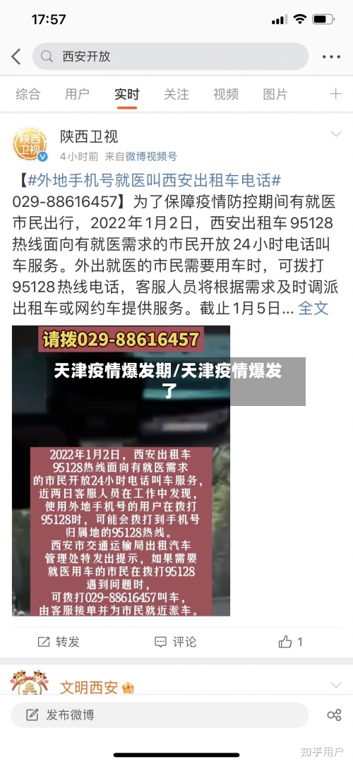 天津疫情爆发期/天津疫情爆发了